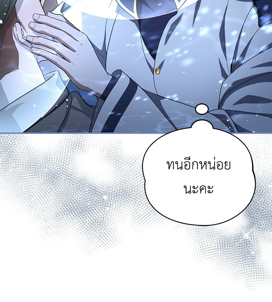 คลื่นรักซัดใจนายเจ้าสมุทร - หน้า 86