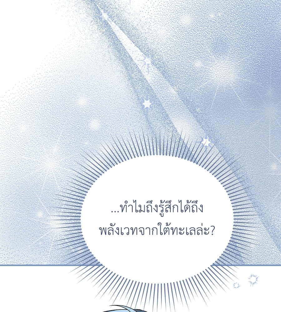 คลื่นรักซัดใจนายเจ้าสมุทร - หน้า 96