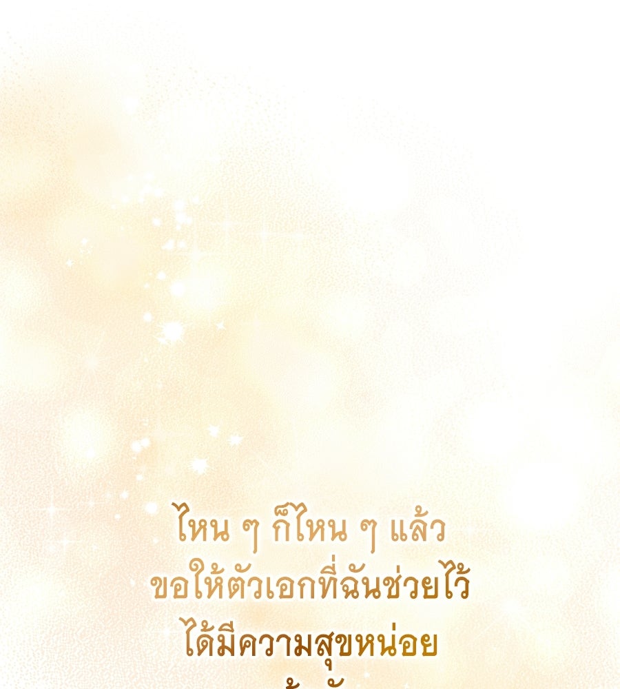 คลื่นรักซัดใจนายเจ้าสมุทร - หน้า 100