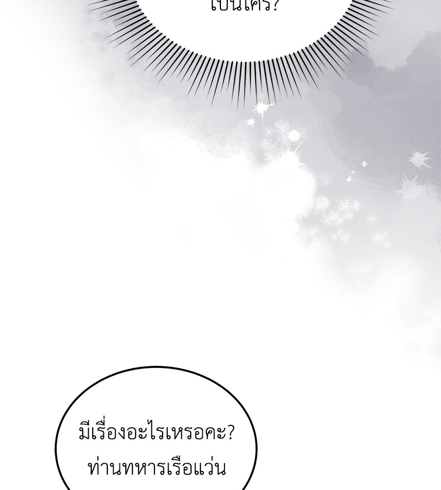 คลื่นรักซัดใจนายเจ้าสมุทร - หน้า 11