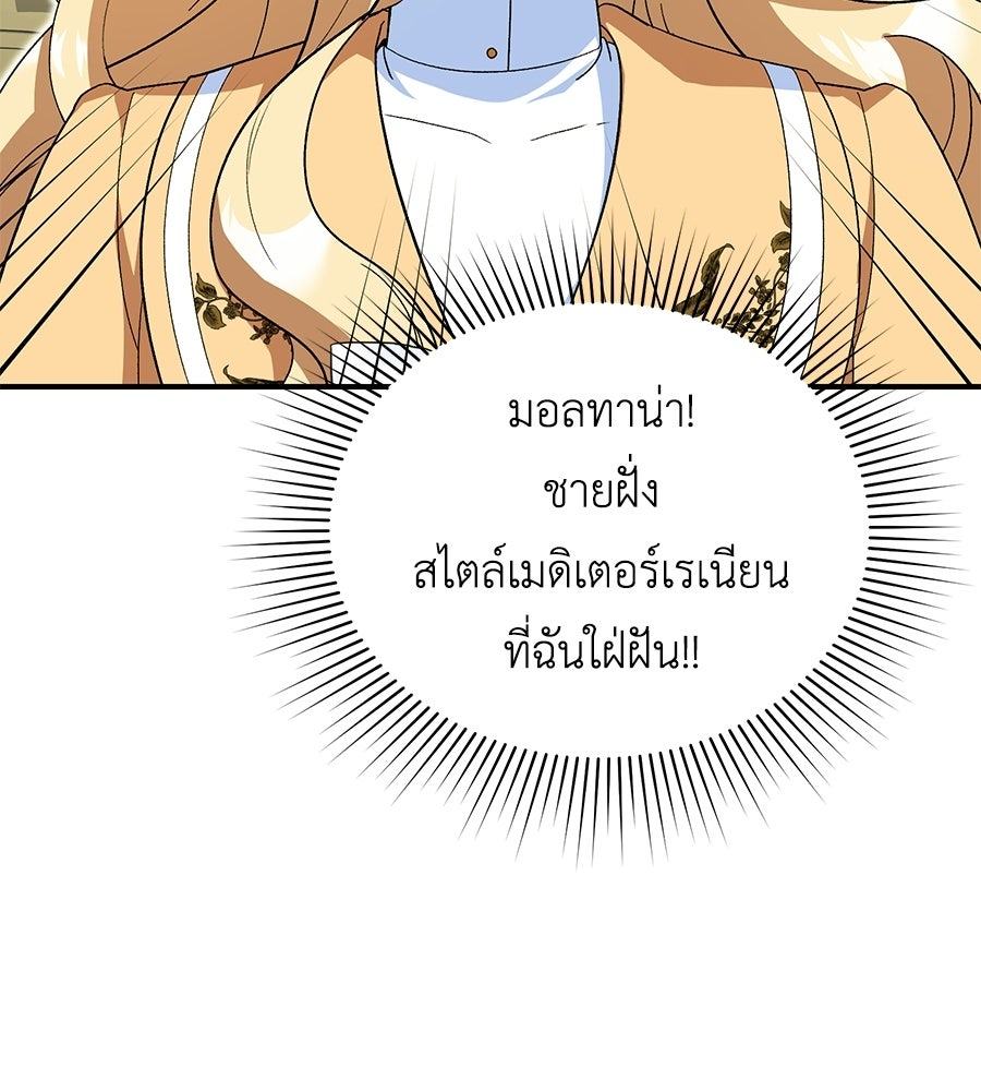 คลื่นรักซัดใจนายเจ้าสมุทร - หน้า 128