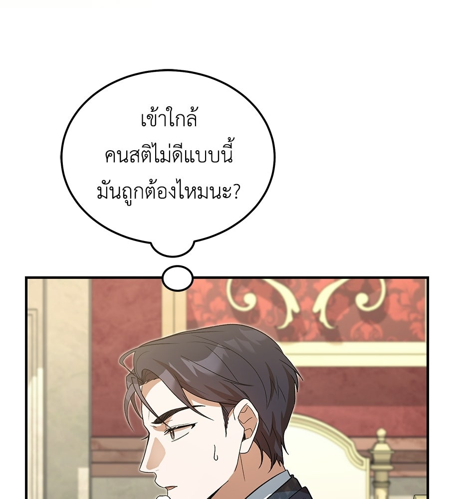 คลื่นรักซัดใจนายเจ้าสมุทร - หน้า 137
