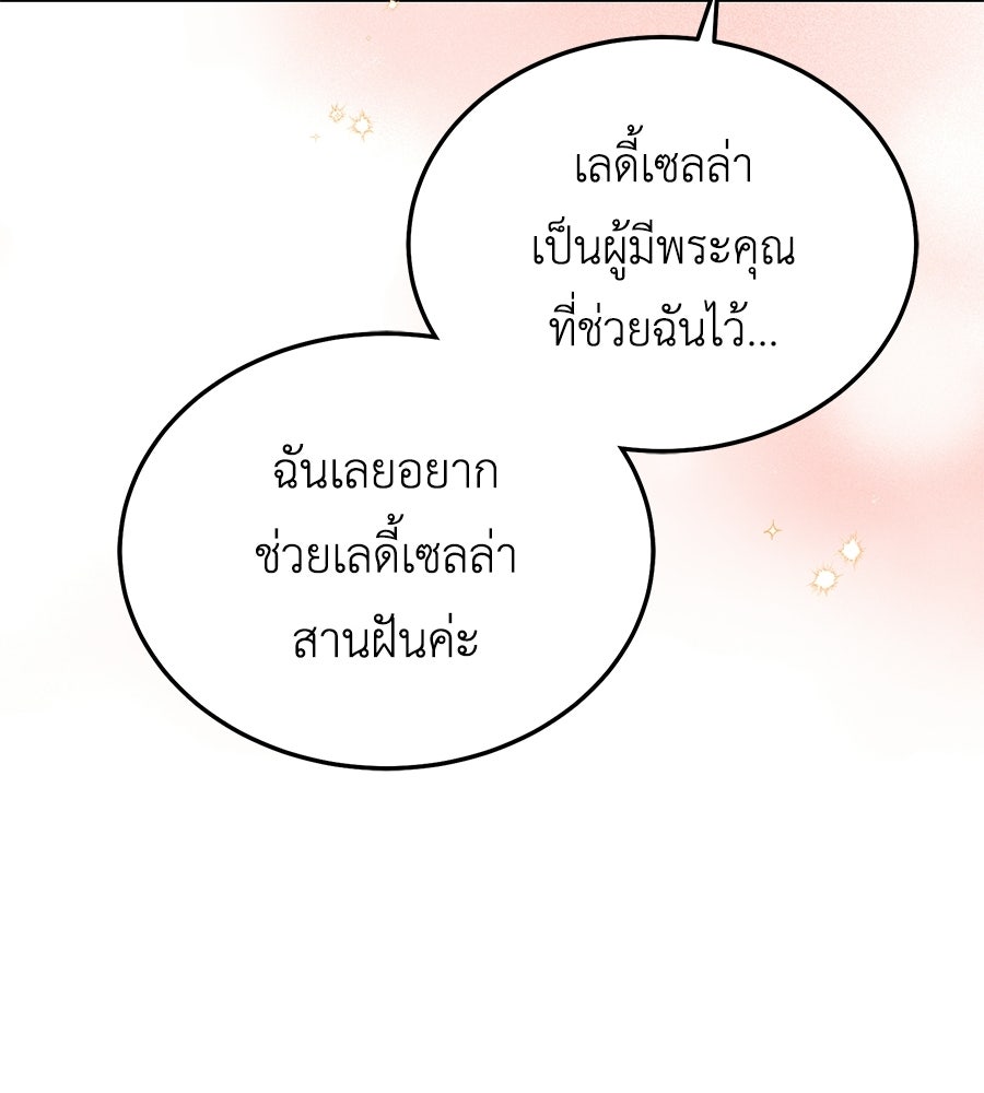 คลื่นรักซัดใจนายเจ้าสมุทร - หน้า 141