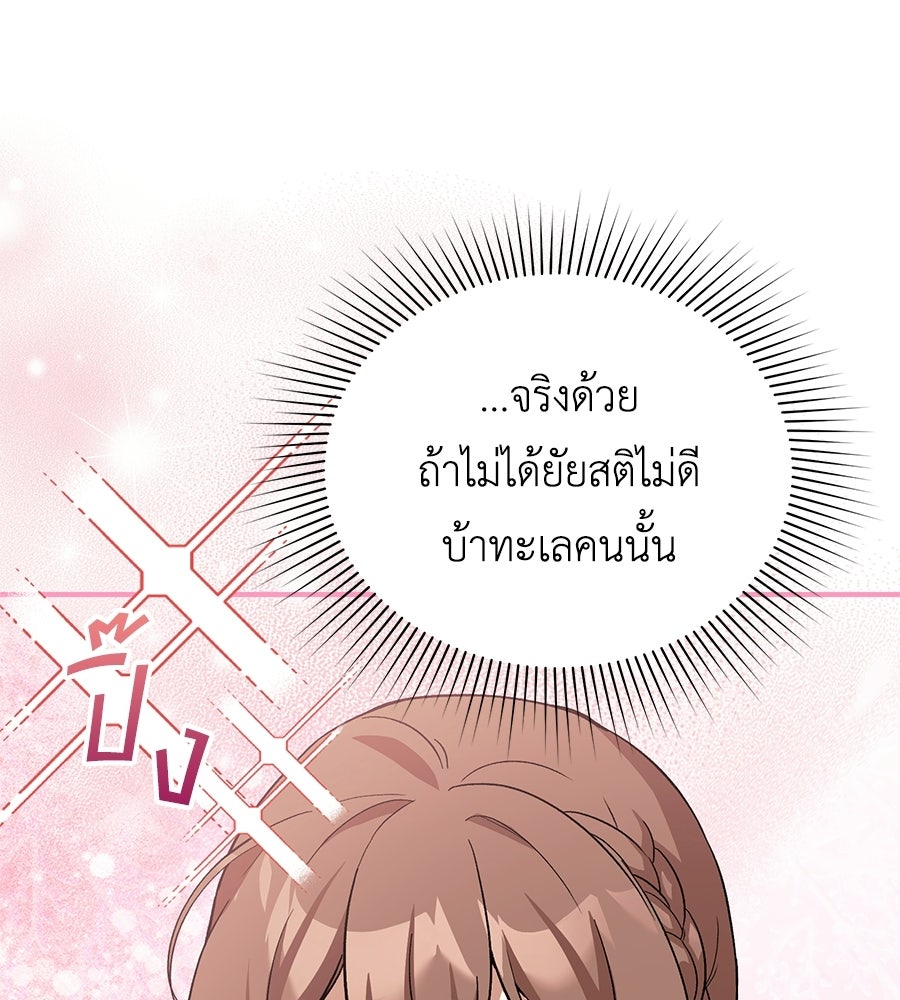 คลื่นรักซัดใจนายเจ้าสมุทร - หน้า 142