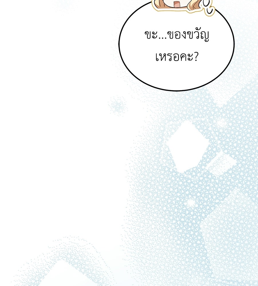 คลื่นรักซัดใจนายเจ้าสมุทร - หน้า 166
