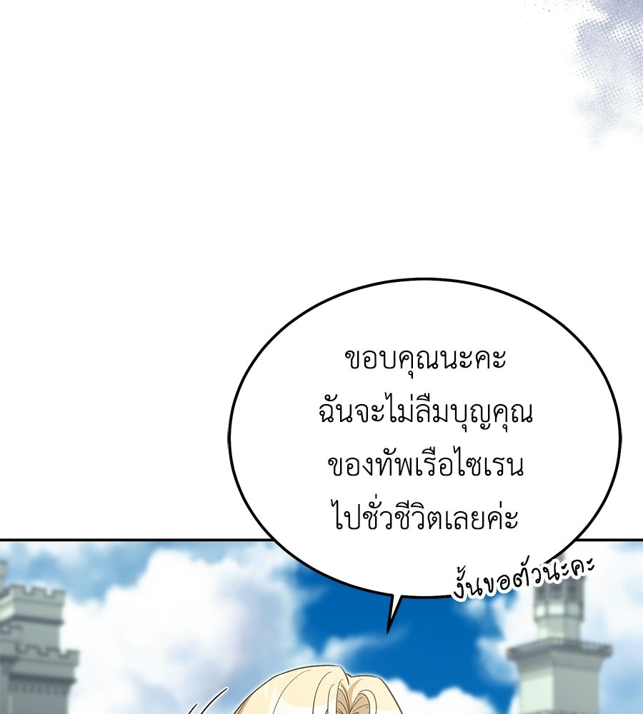 คลื่นรักซัดใจนายเจ้าสมุทร - หน้า 17