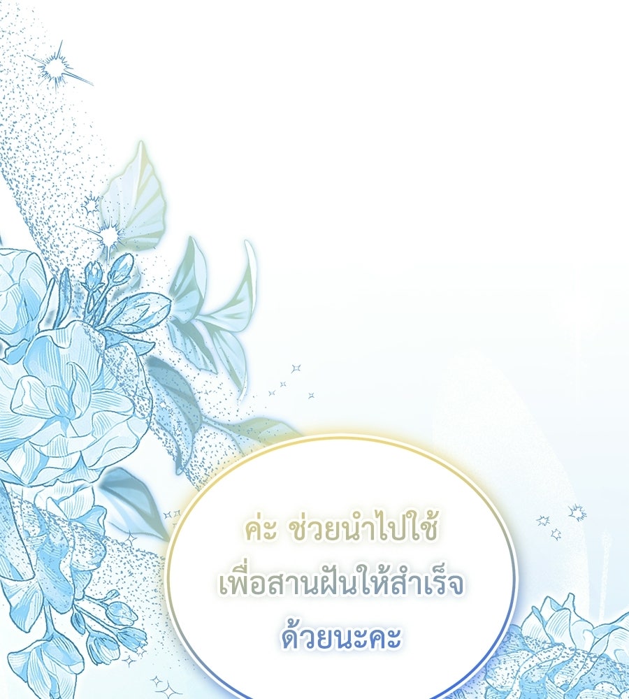 คลื่นรักซัดใจนายเจ้าสมุทร - หน้า 175