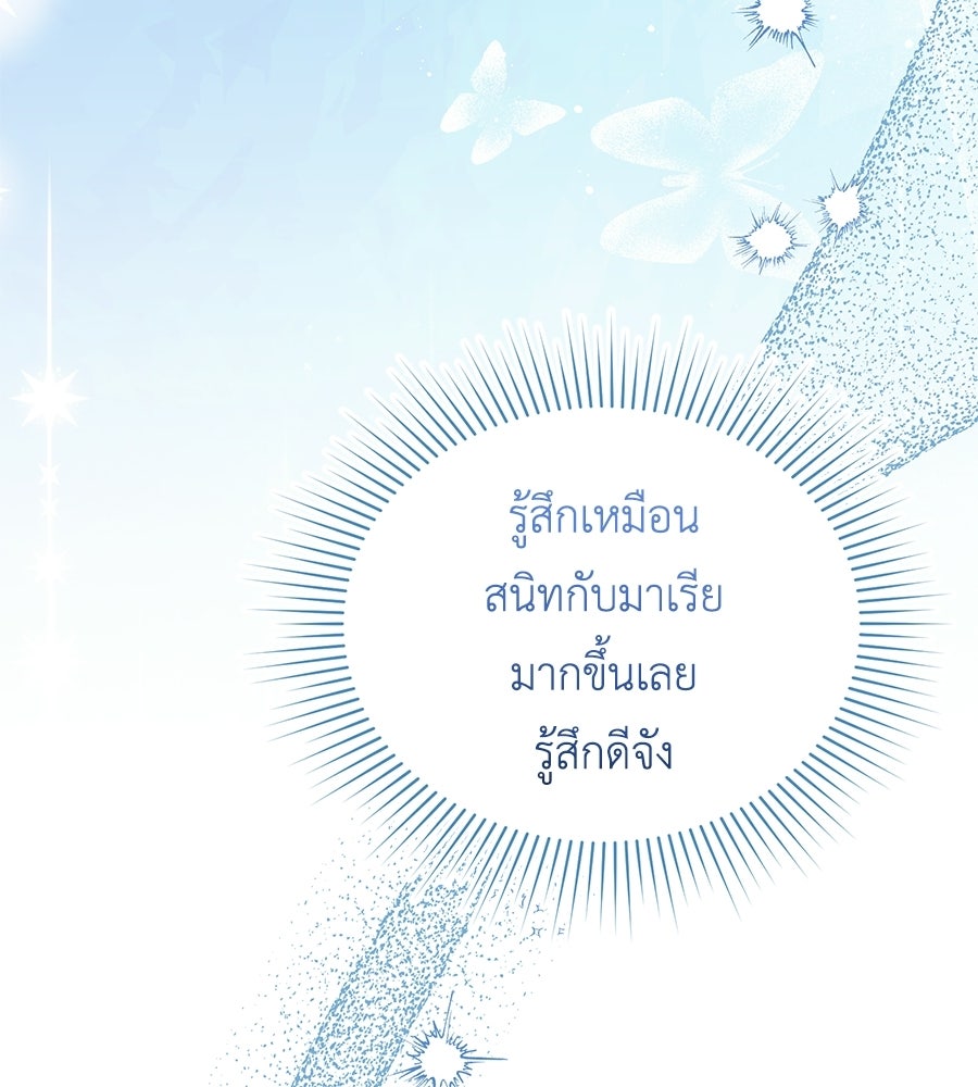 คลื่นรักซัดใจนายเจ้าสมุทร - หน้า 178
