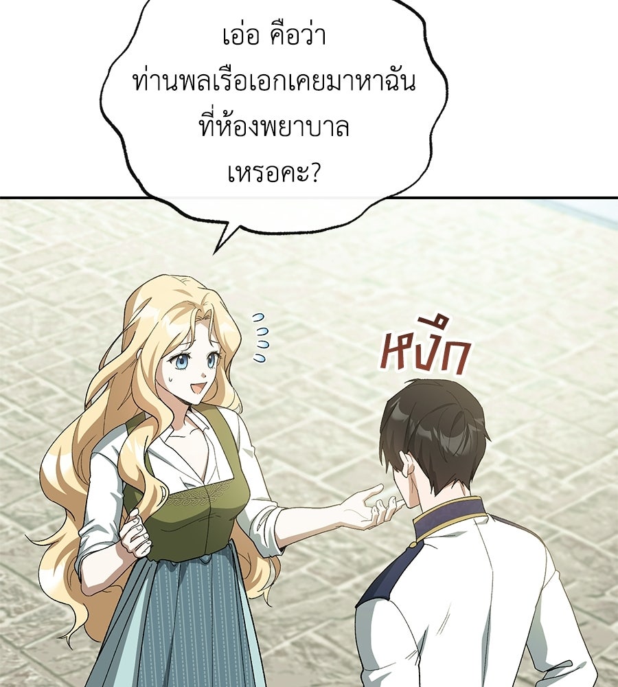 คลื่นรักซัดใจนายเจ้าสมุทร - หน้า 27