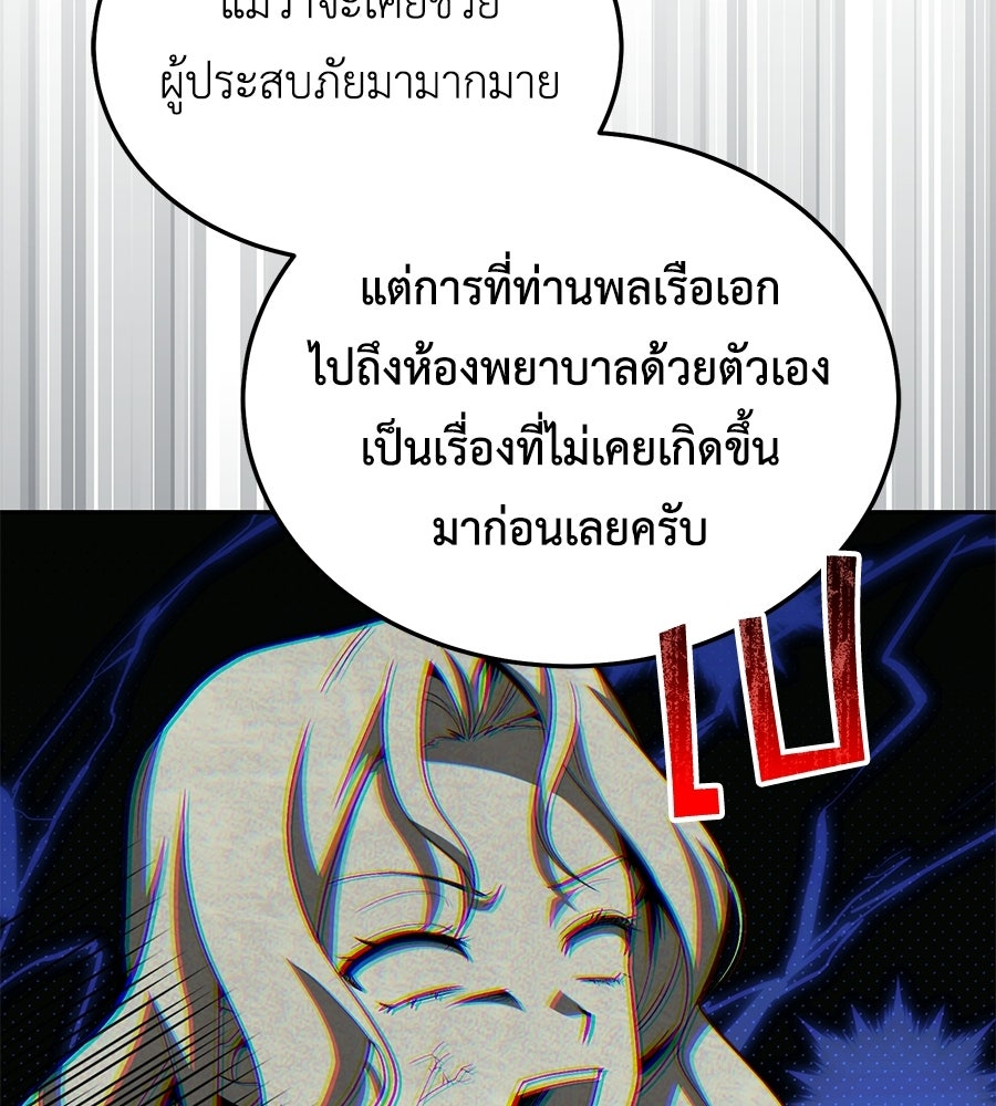 คลื่นรักซัดใจนายเจ้าสมุทร - หน้า 29