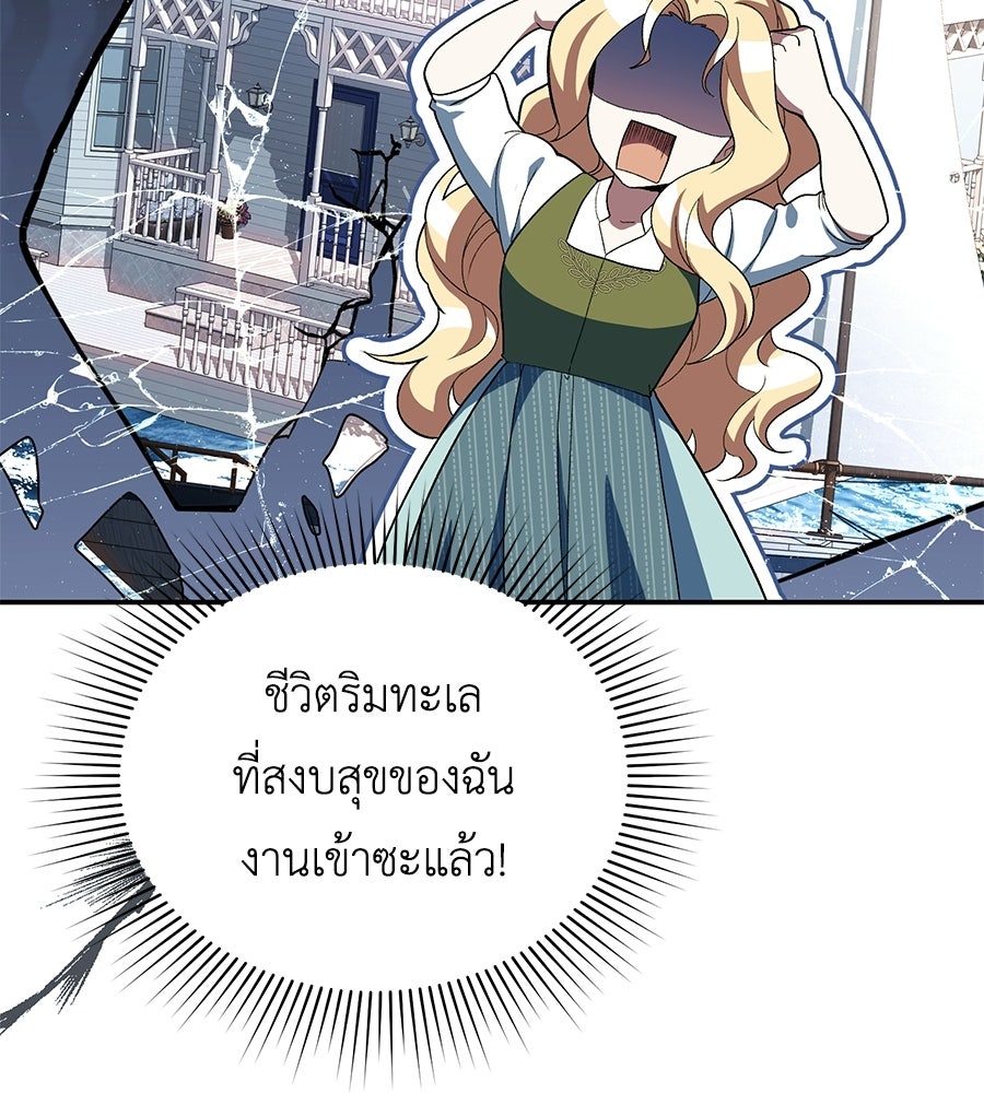 คลื่นรักซัดใจนายเจ้าสมุทร - หน้า 32