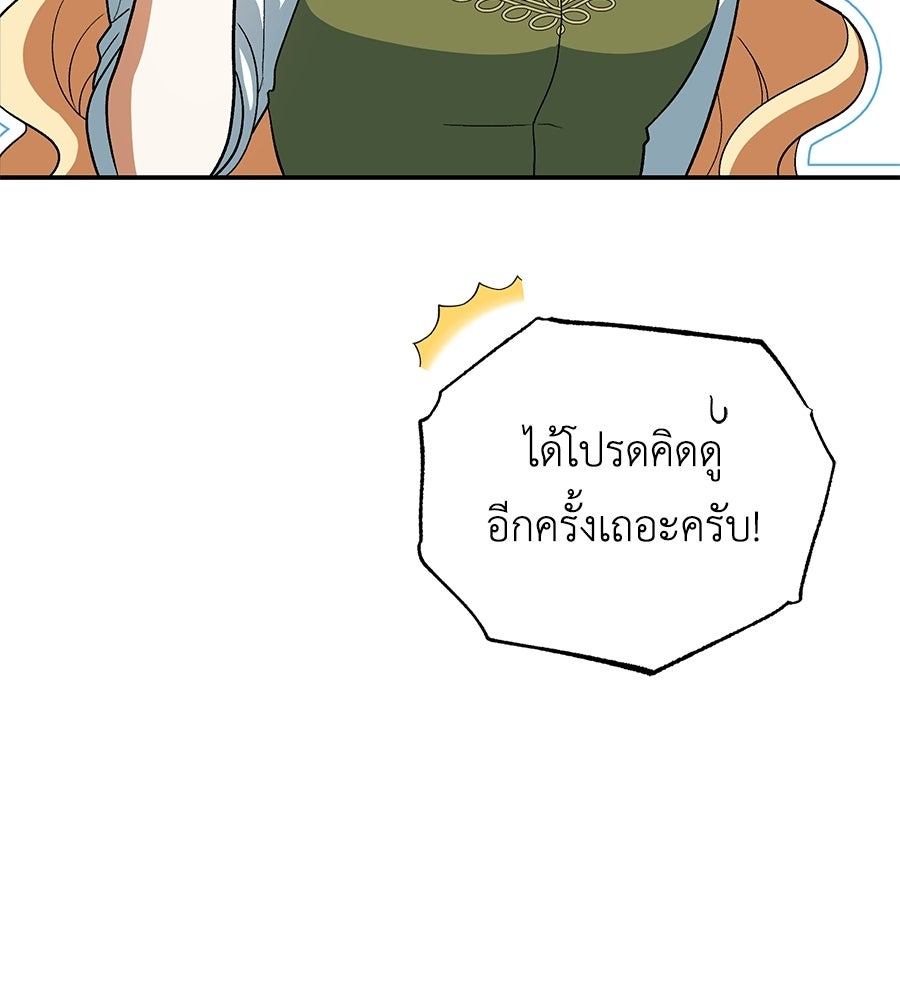 คลื่นรักซัดใจนายเจ้าสมุทร - หน้า 36