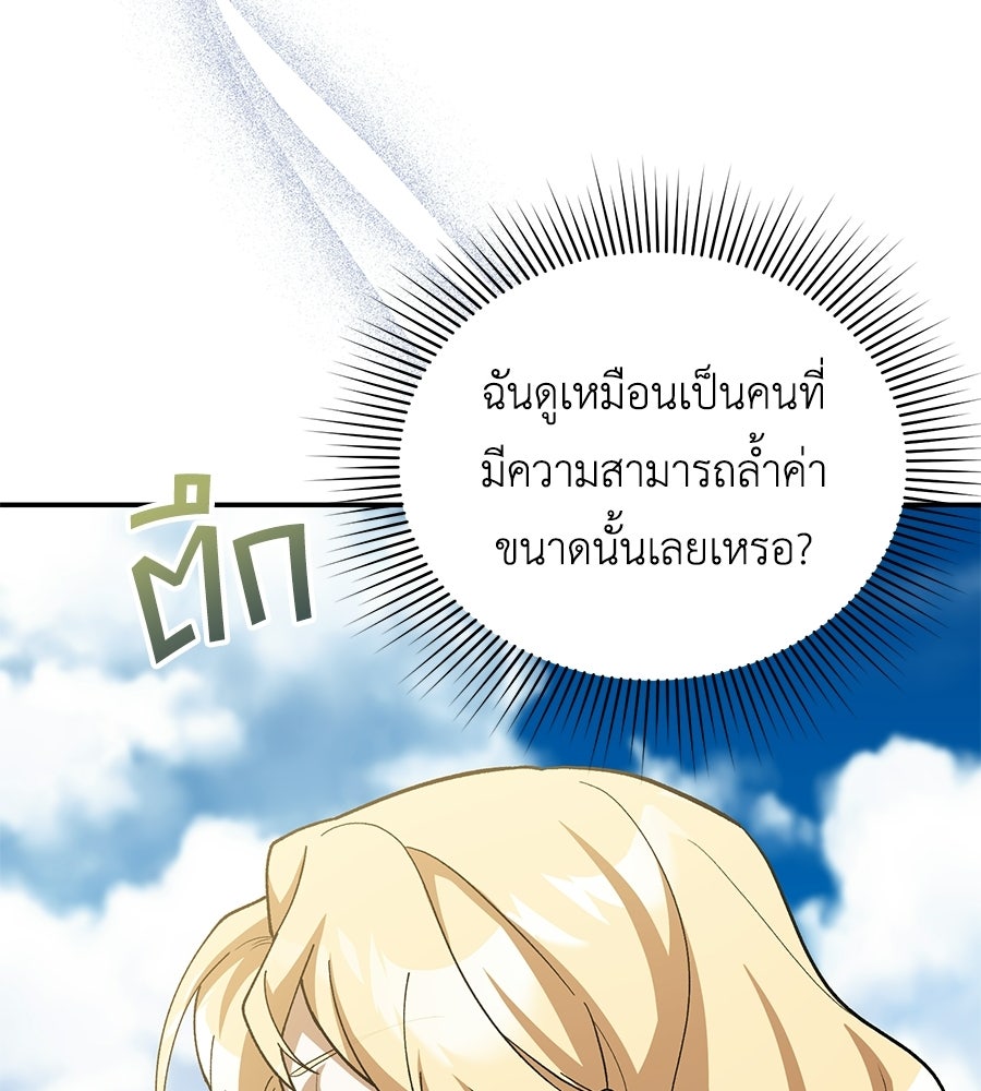 คลื่นรักซัดใจนายเจ้าสมุทร - หน้า 49