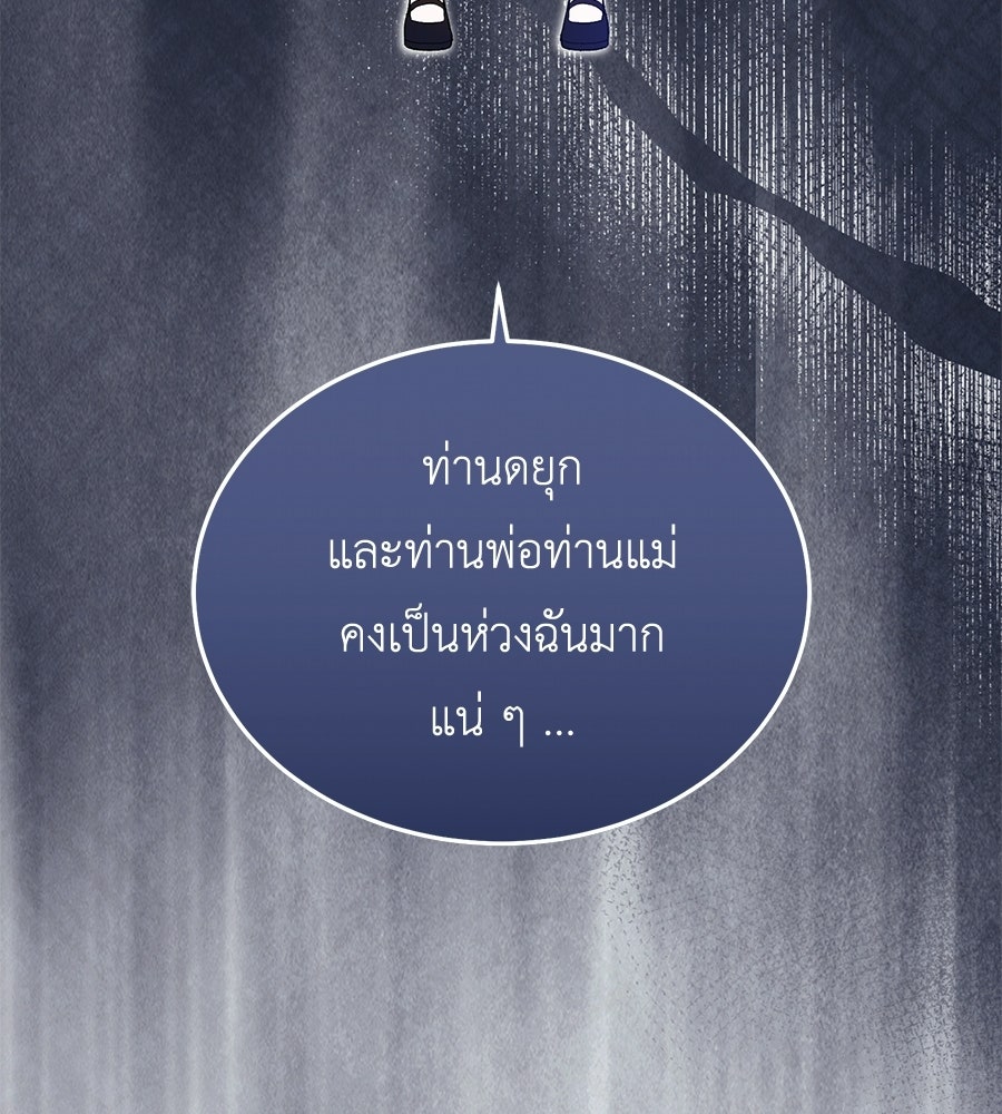 คลื่นรักซัดใจนายเจ้าสมุทร - หน้า 67