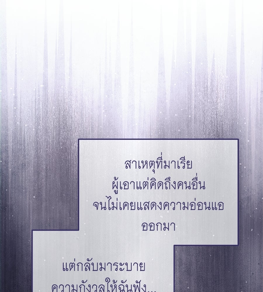 คลื่นรักซัดใจนายเจ้าสมุทร - หน้า 70