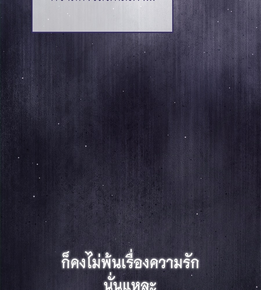 คลื่นรักซัดใจนายเจ้าสมุทร - หน้า 71