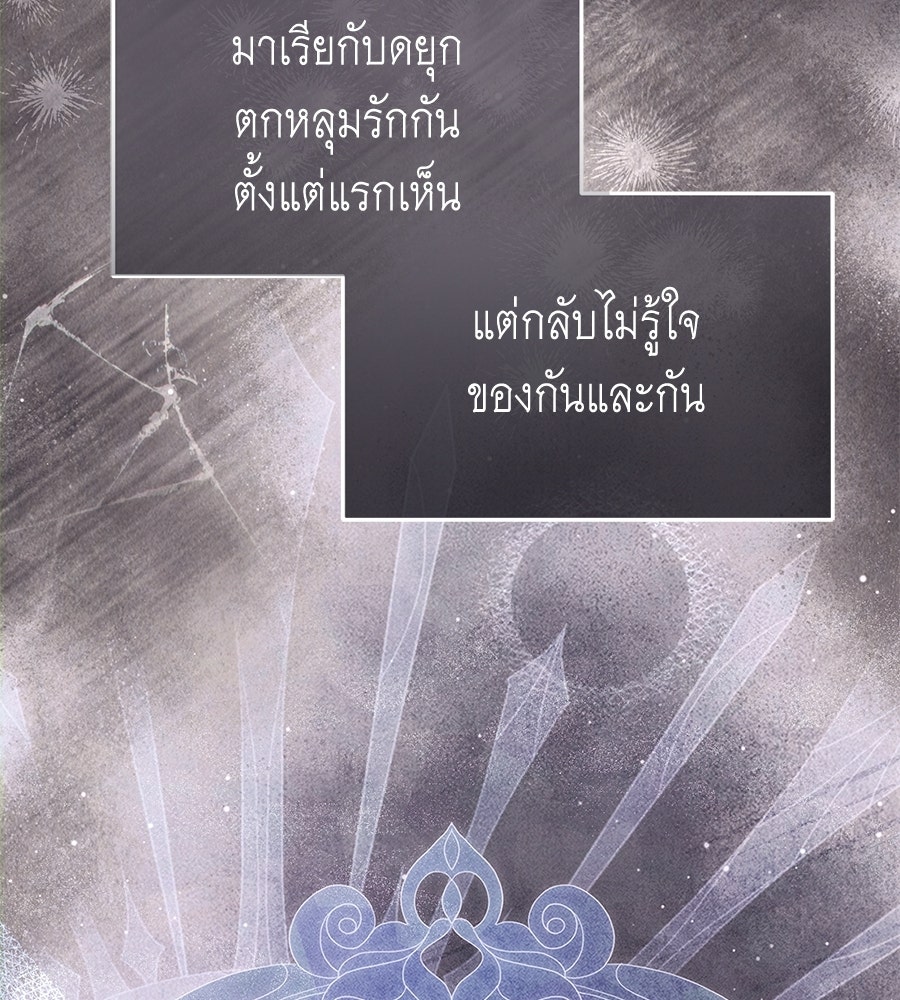คลื่นรักซัดใจนายเจ้าสมุทร - หน้า 76
