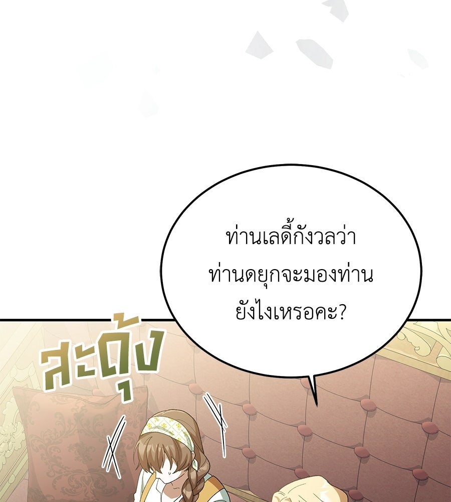 คลื่นรักซัดใจนายเจ้าสมุทร - หน้า 84