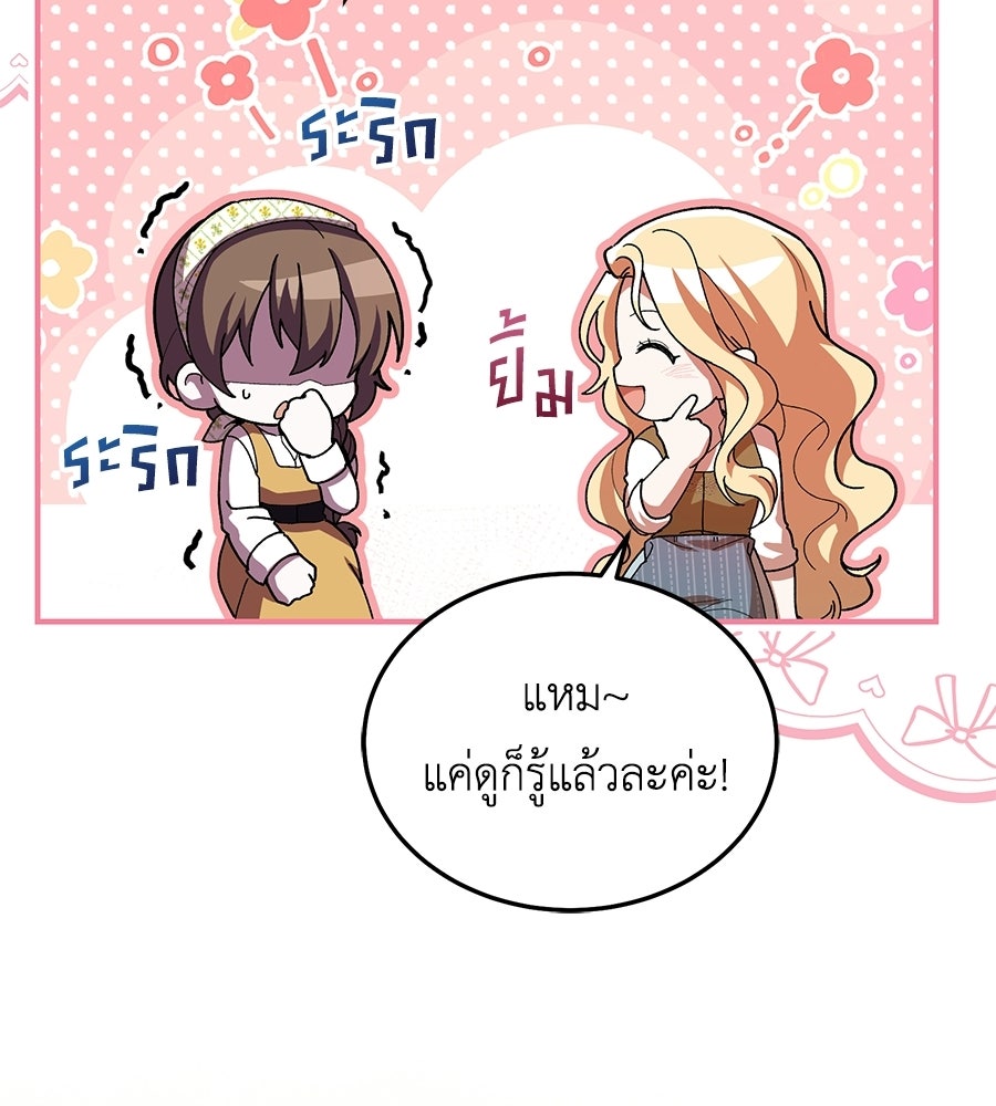 คลื่นรักซัดใจนายเจ้าสมุทร - หน้า 87