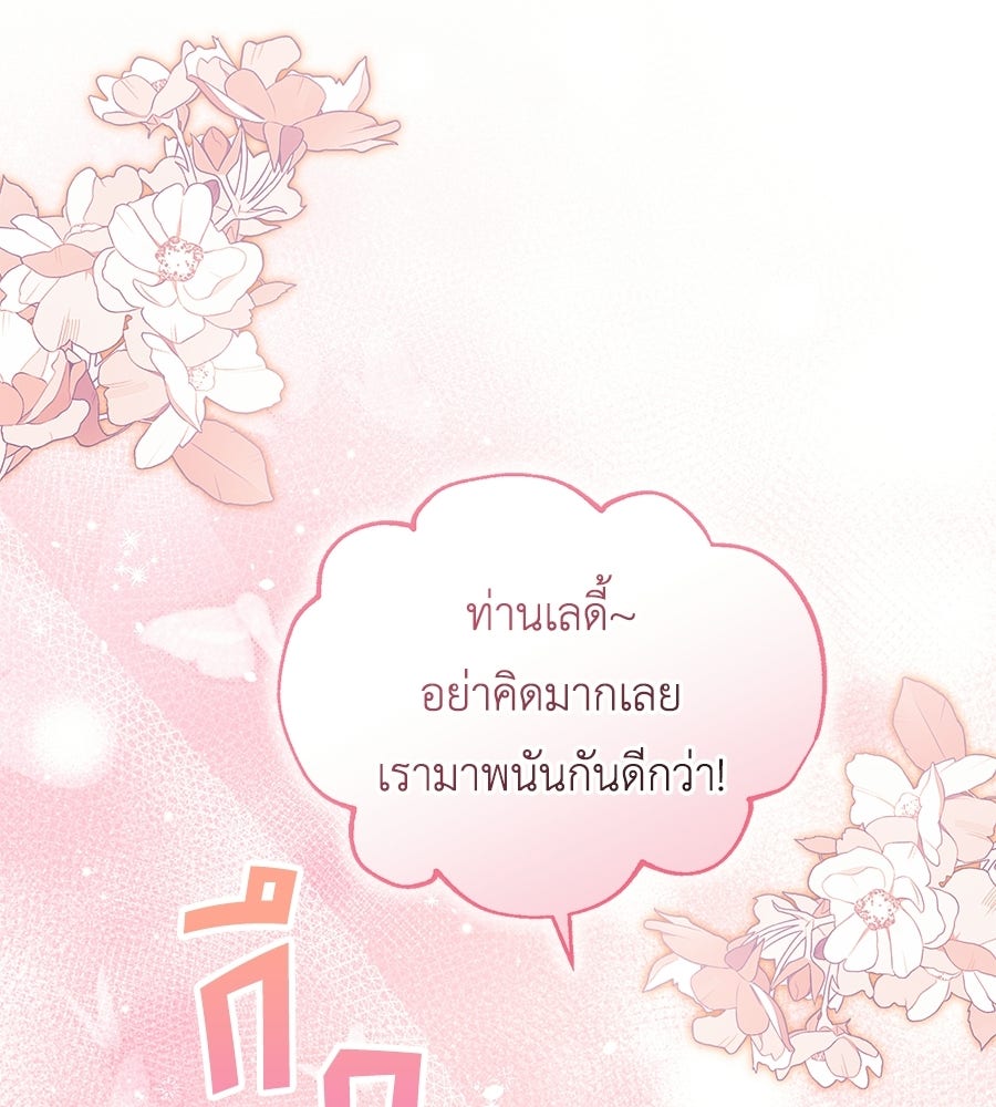 คลื่นรักซัดใจนายเจ้าสมุทร - หน้า 88