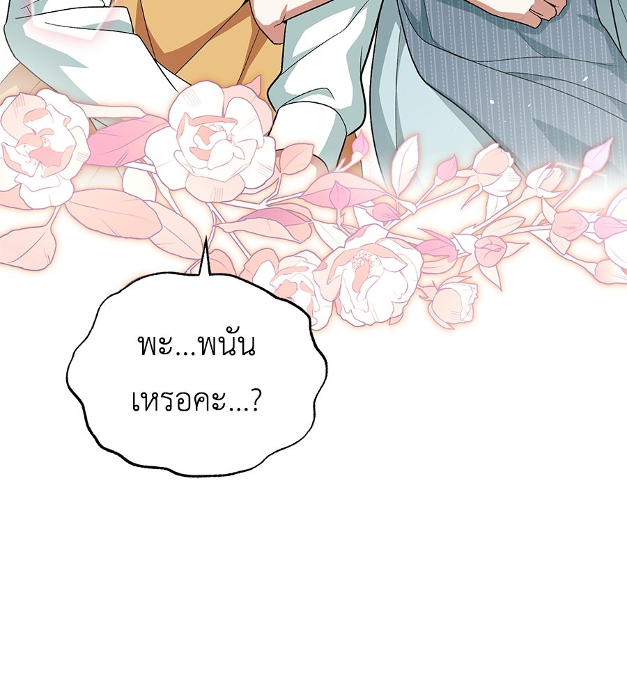 คลื่นรักซัดใจนายเจ้าสมุทร - หน้า 90