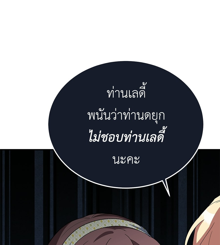 คลื่นรักซัดใจนายเจ้าสมุทร - หน้า 91