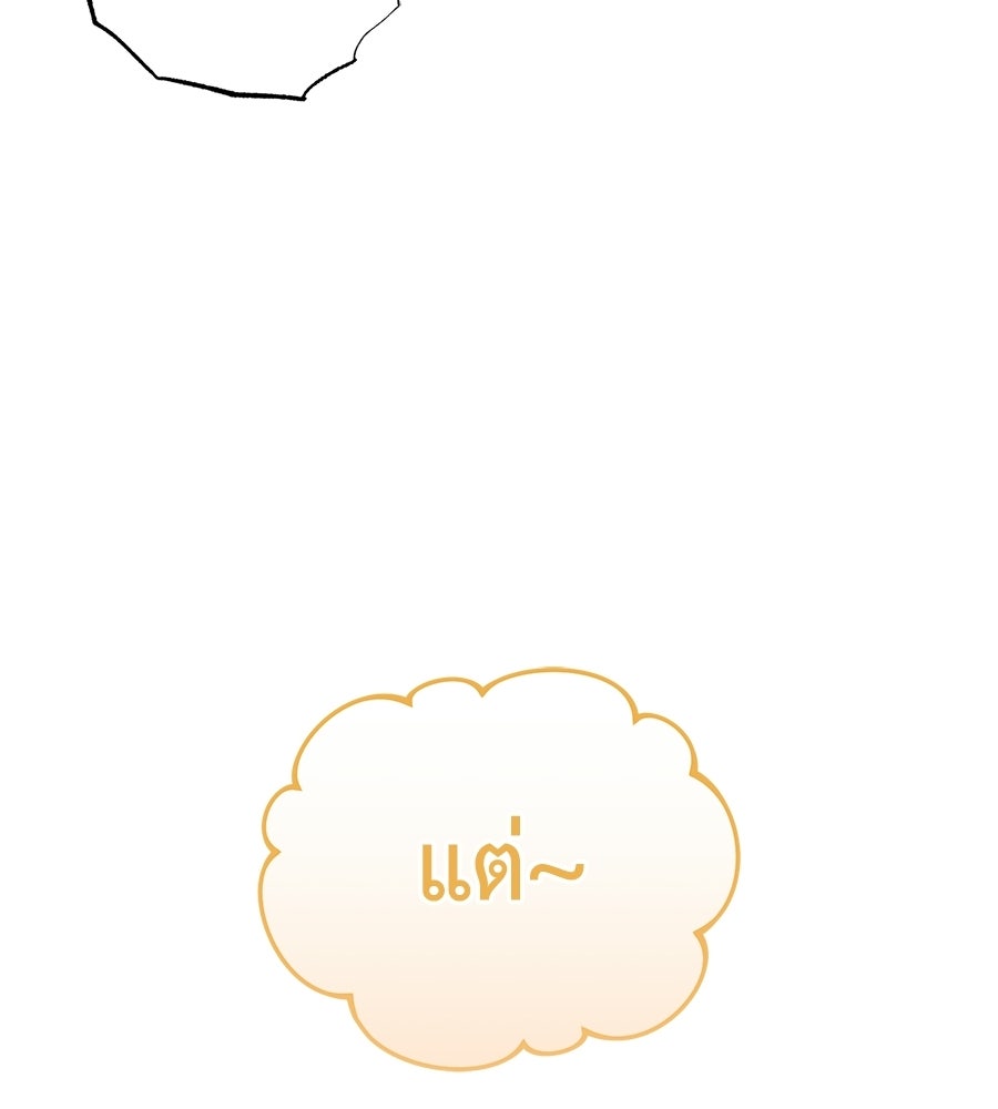 คลื่นรักซัดใจนายเจ้าสมุทร - หน้า 93