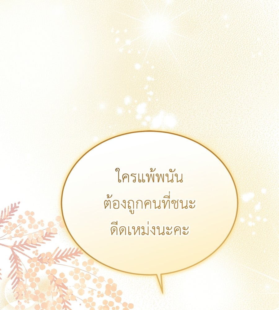 คลื่นรักซัดใจนายเจ้าสมุทร - หน้า 97