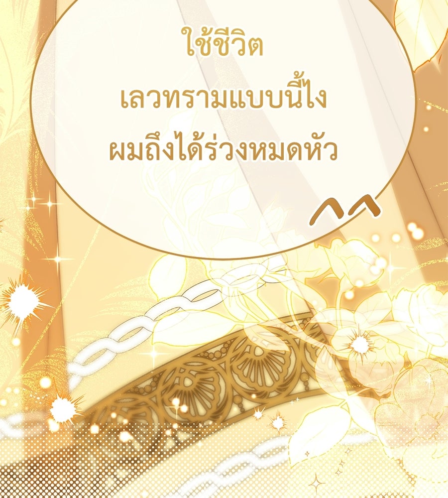 คลื่นรักซัดใจนายเจ้าสมุทร - หน้า 110