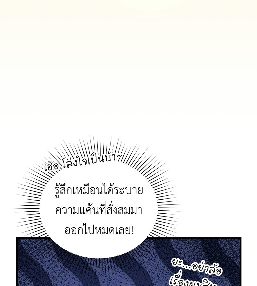 คลื่นรักซัดใจนายเจ้าสมุทร - หน้า 112