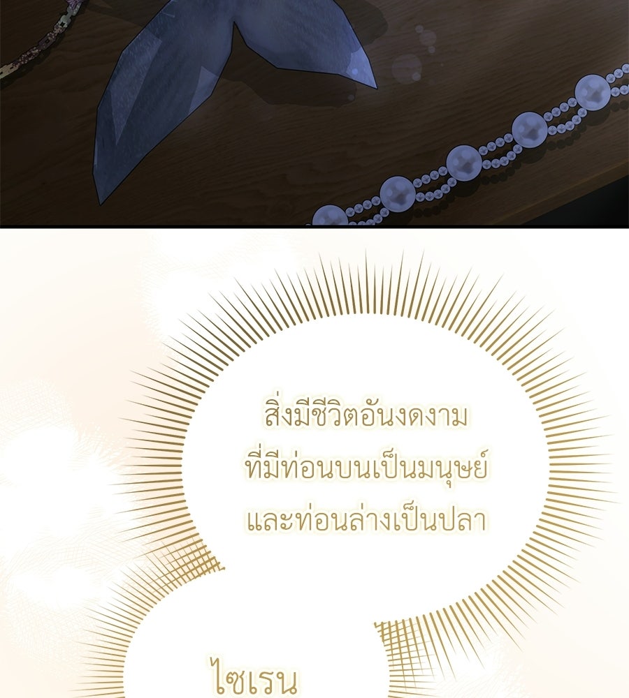 คลื่นรักซัดใจนายเจ้าสมุทร - หน้า 121