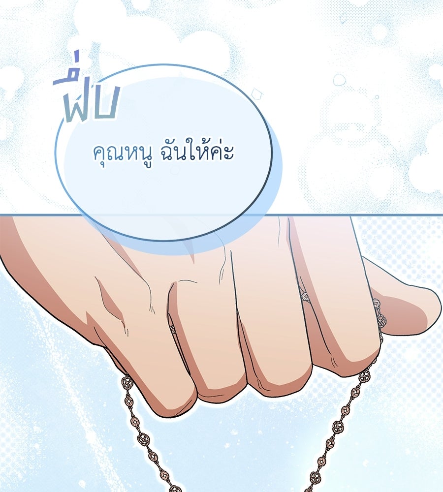 คลื่นรักซัดใจนายเจ้าสมุทร - หน้า 145
