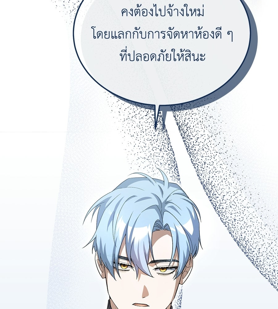 คลื่นรักซัดใจนายเจ้าสมุทร - หน้า 22
