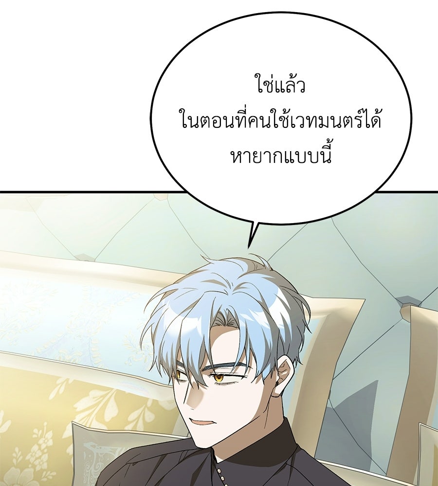 คลื่นรักซัดใจนายเจ้าสมุทร - หน้า 30
