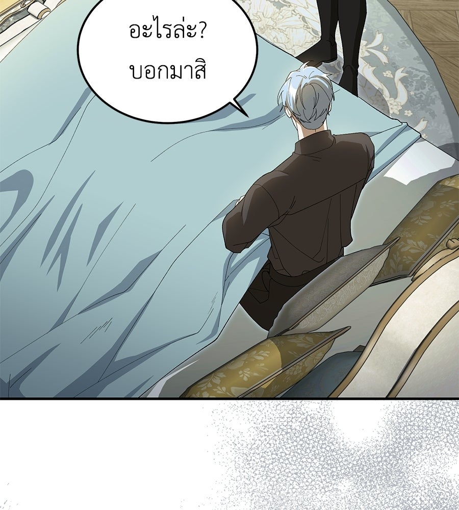 คลื่นรักซัดใจนายเจ้าสมุทร - หน้า 39