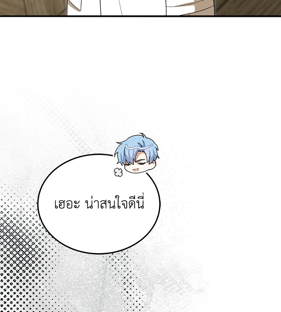 คลื่นรักซัดใจนายเจ้าสมุทร - หน้า 43