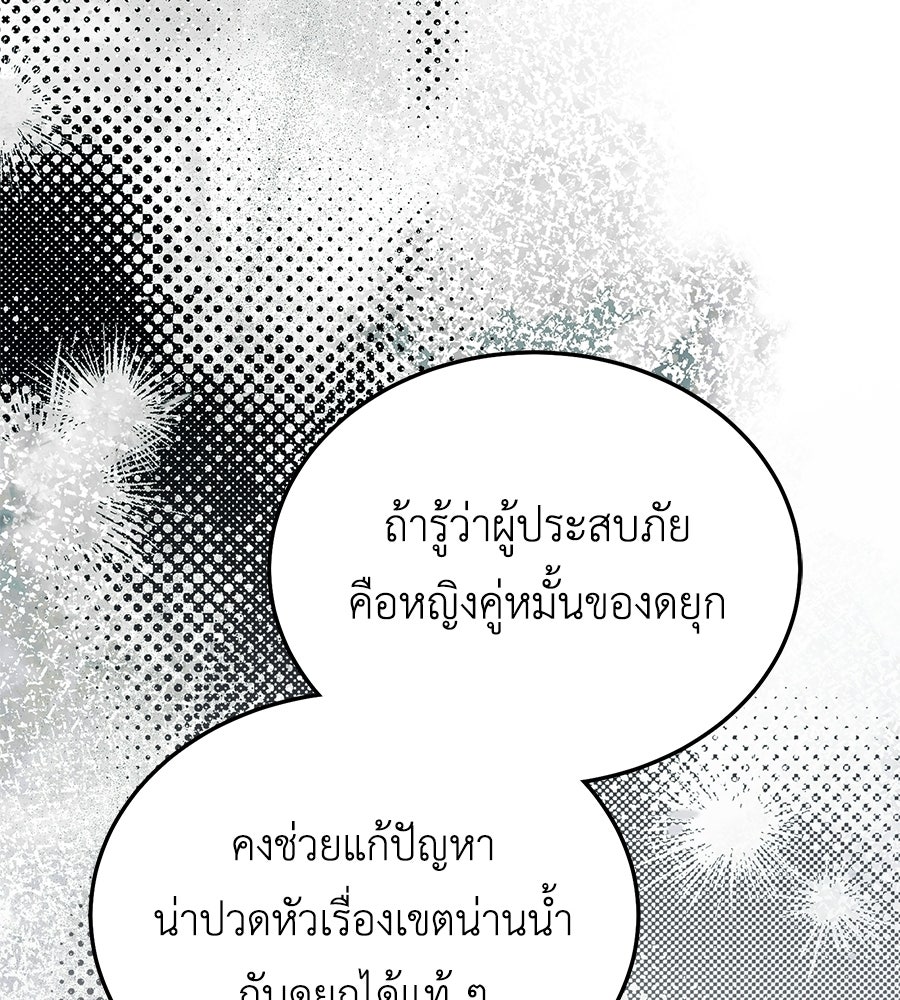 คลื่นรักซัดใจนายเจ้าสมุทร - หน้า 44
