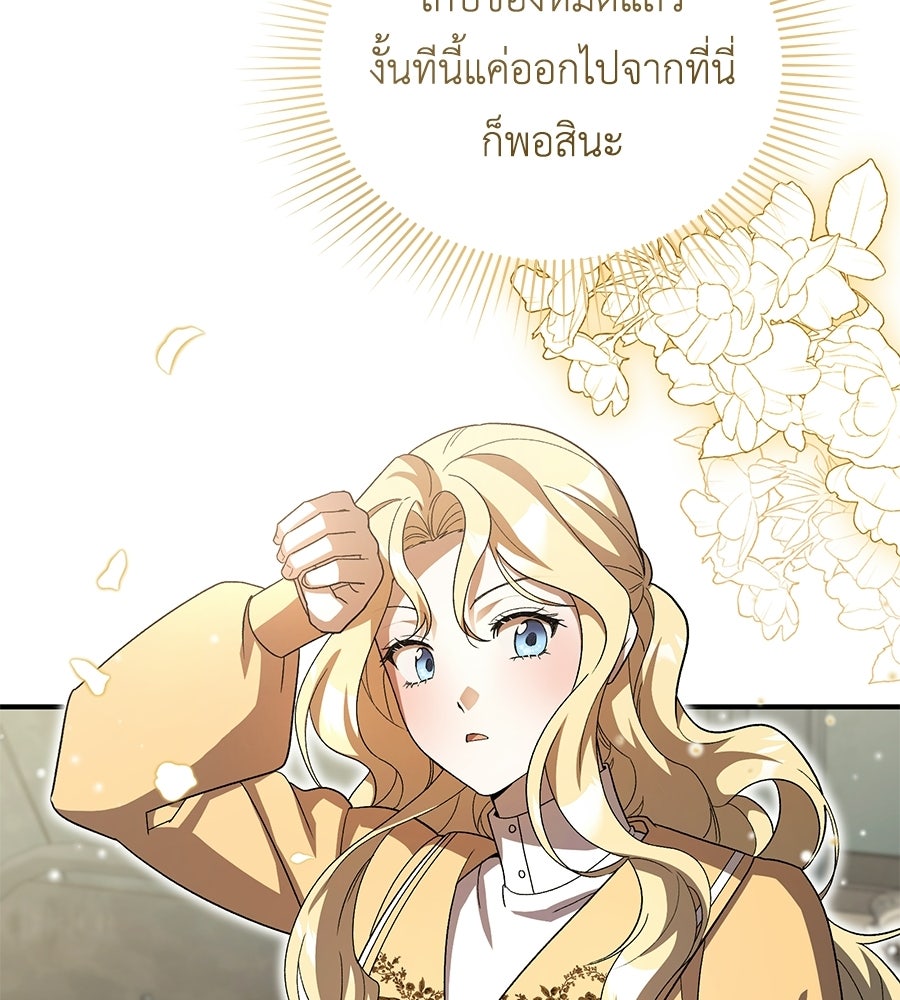 คลื่นรักซัดใจนายเจ้าสมุทร - หน้า 53