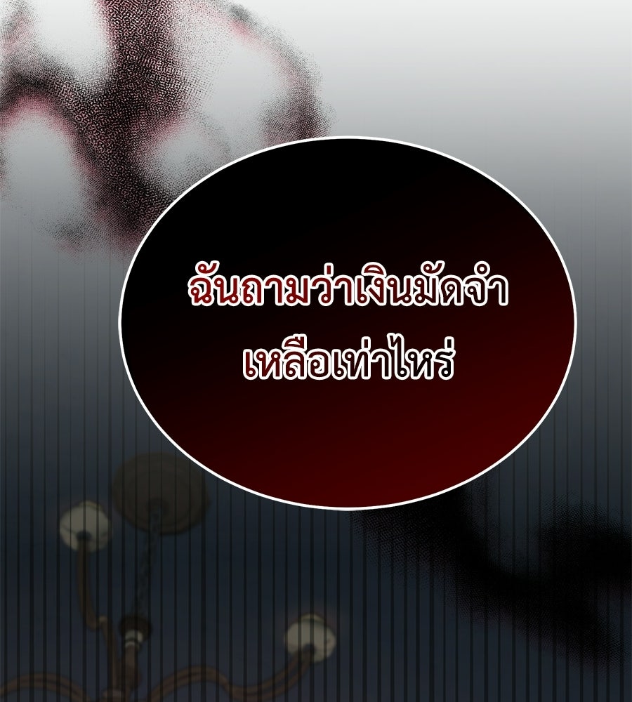 คลื่นรักซัดใจนายเจ้าสมุทร - หน้า 92