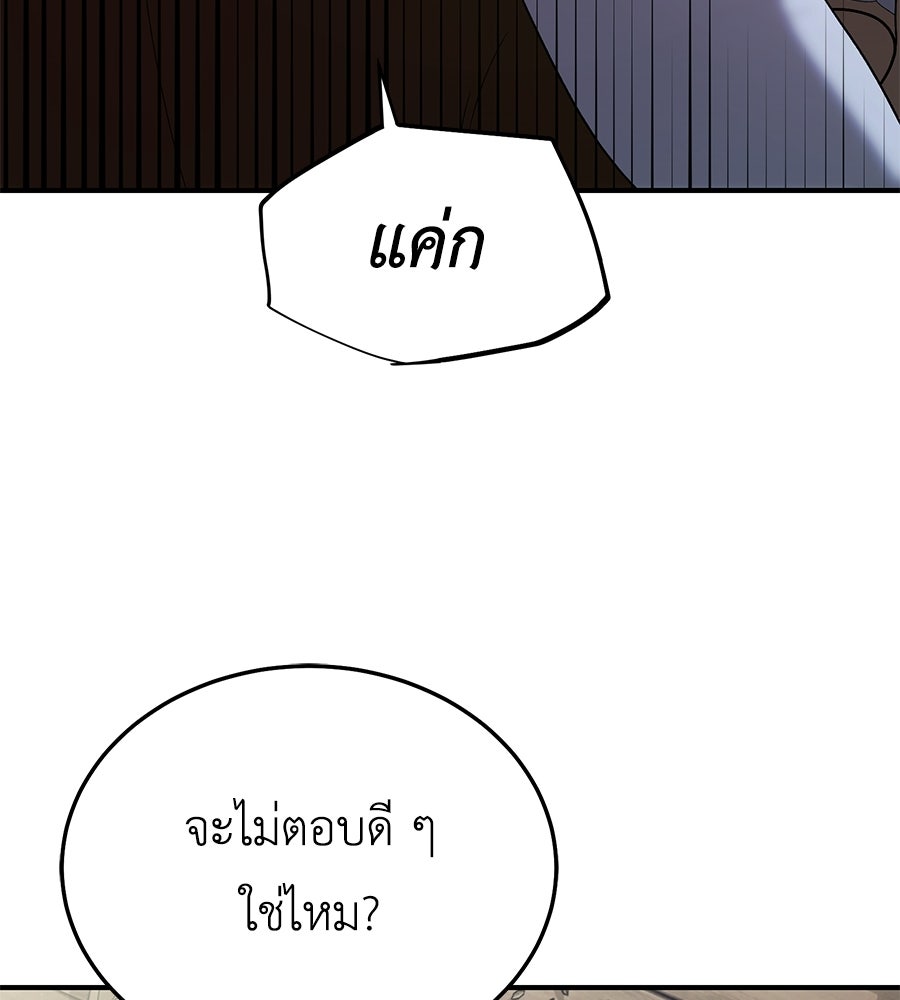 คลื่นรักซัดใจนายเจ้าสมุทร - หน้า 95