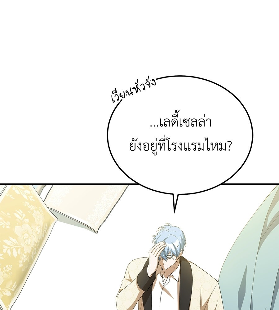 คลื่นรักซัดใจนายเจ้าสมุทร - หน้า 103