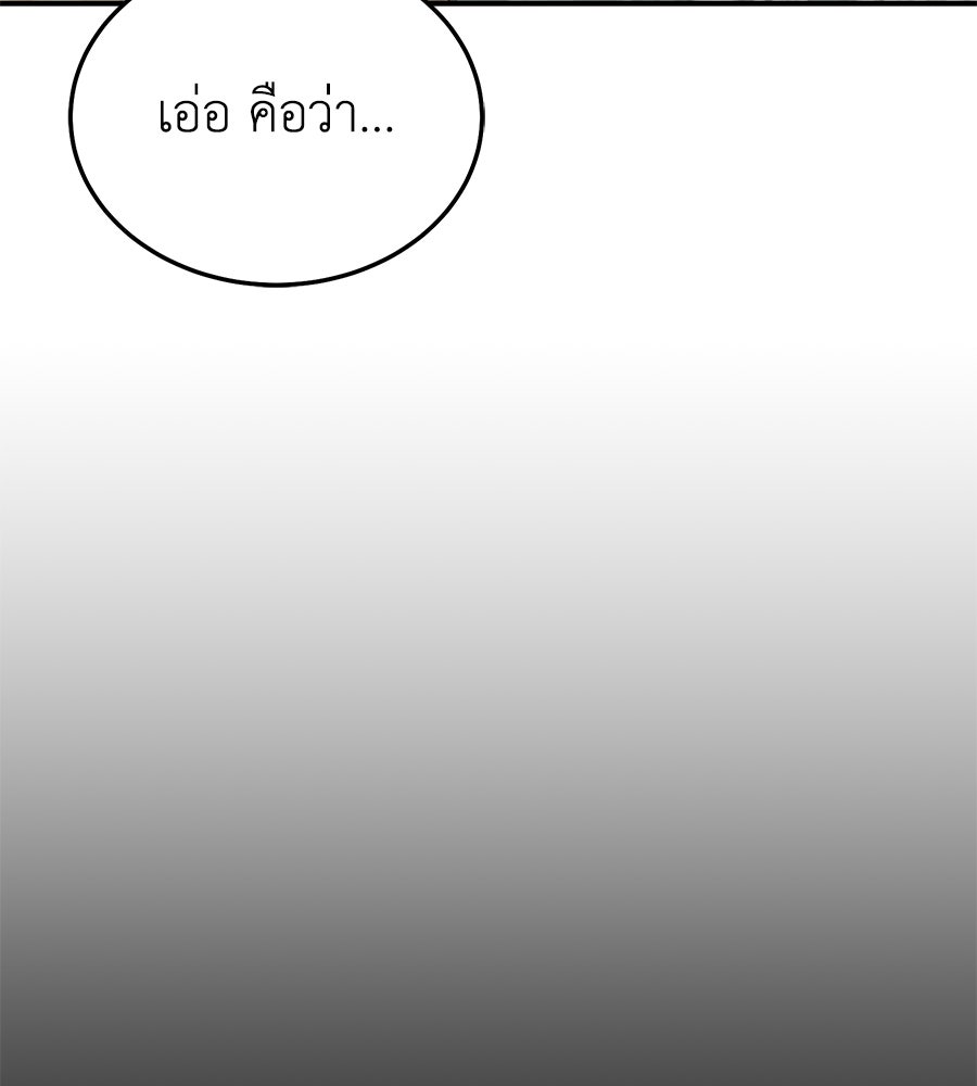 คลื่นรักซัดใจนายเจ้าสมุทร - หน้า 105