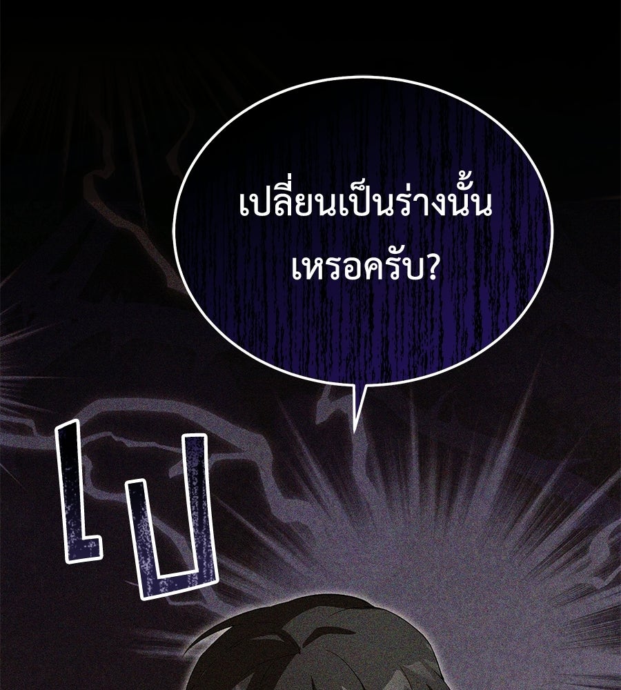คลื่นรักซัดใจนายเจ้าสมุทร - หน้า 108
