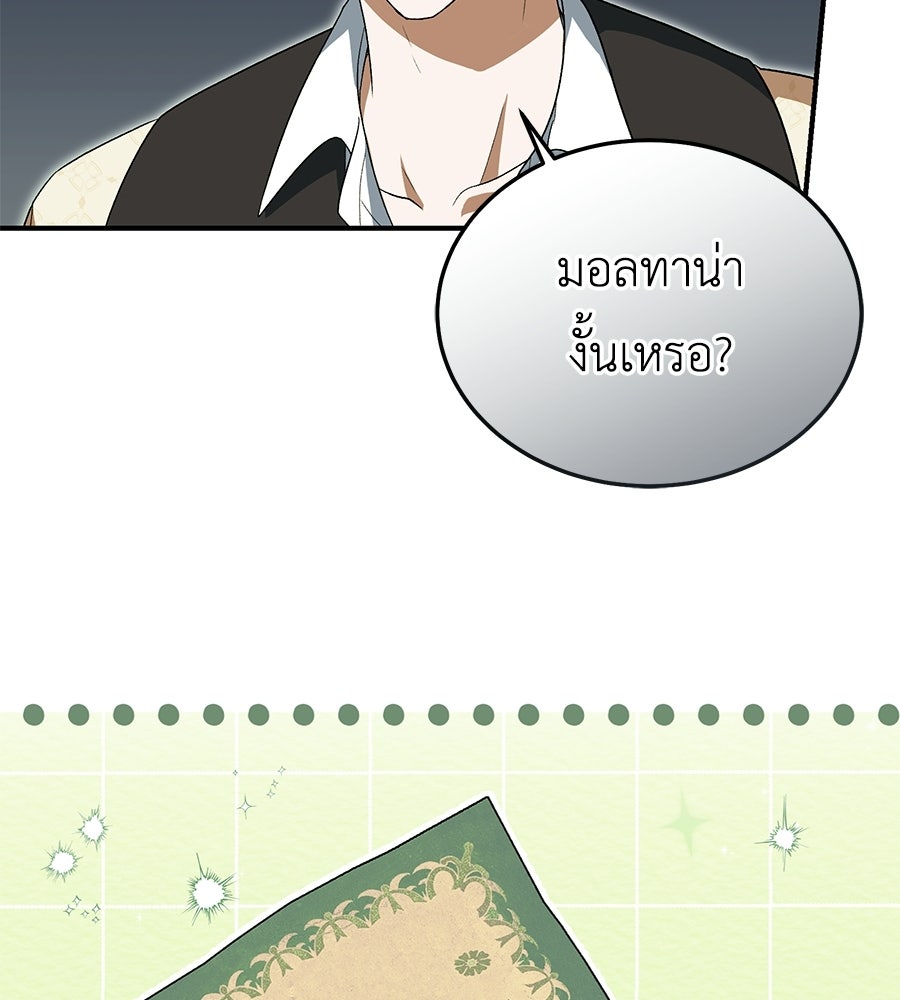 คลื่นรักซัดใจนายเจ้าสมุทร - หน้า 127