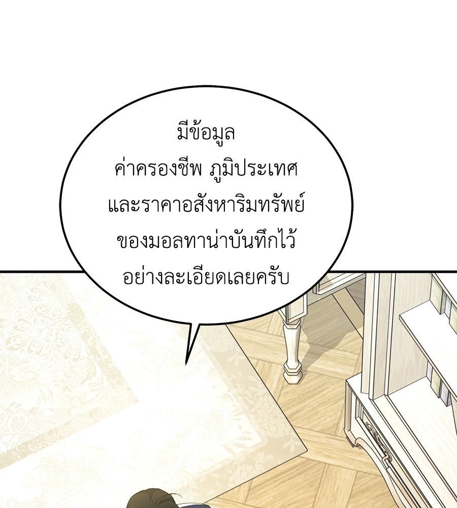 คลื่นรักซัดใจนายเจ้าสมุทร - หน้า 129