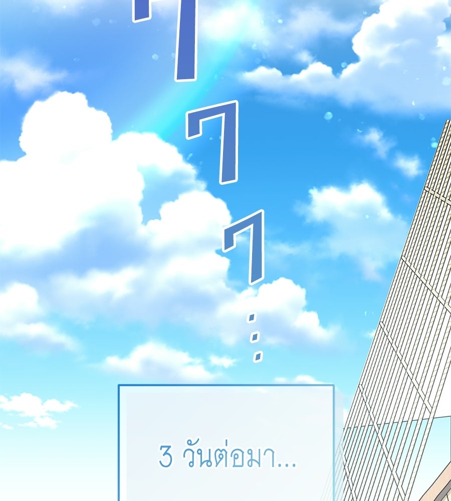 คลื่นรักซัดใจนายเจ้าสมุทร - หน้า 144
