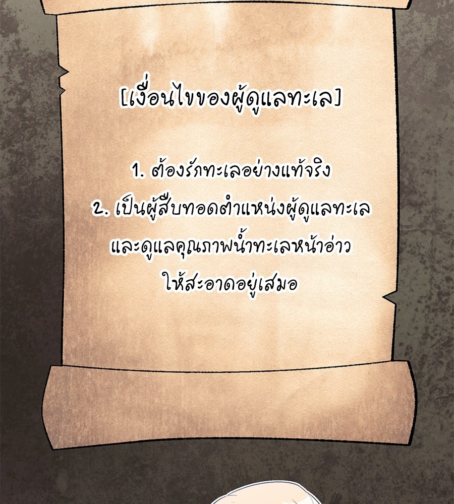 คลื่นรักซัดใจนายเจ้าสมุทร - หน้า 154