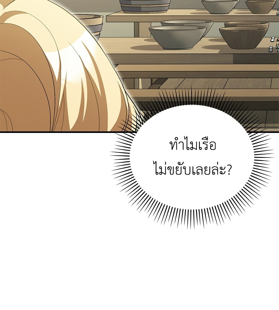 คลื่นรักซัดใจนายเจ้าสมุทร - หน้า 173