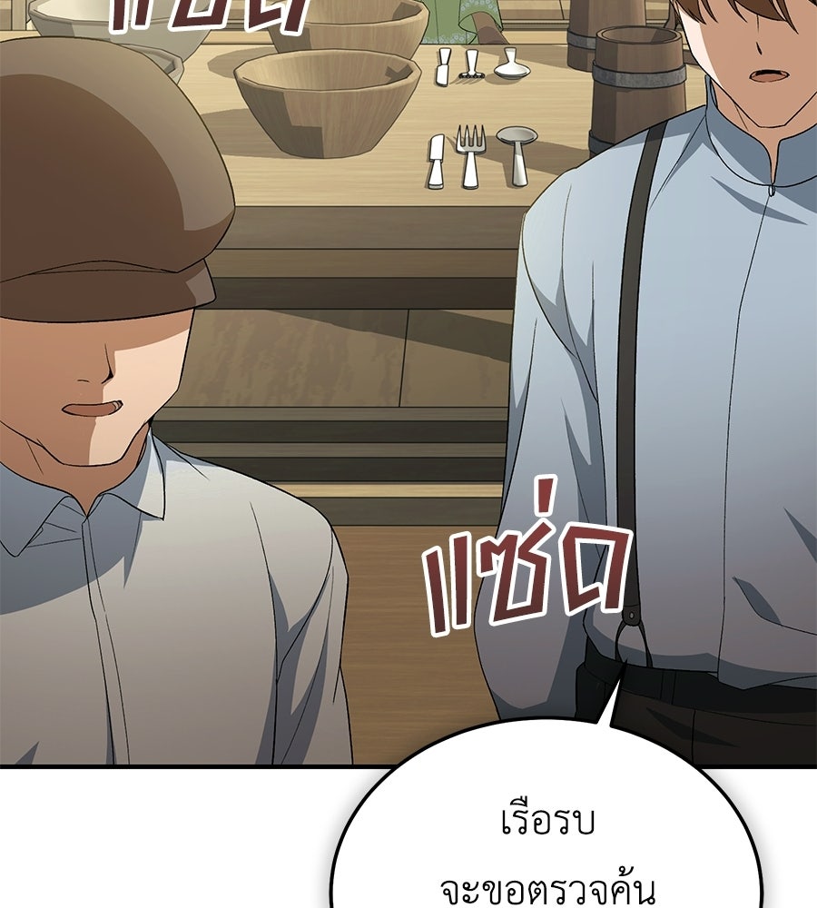 คลื่นรักซัดใจนายเจ้าสมุทร - หน้า 175