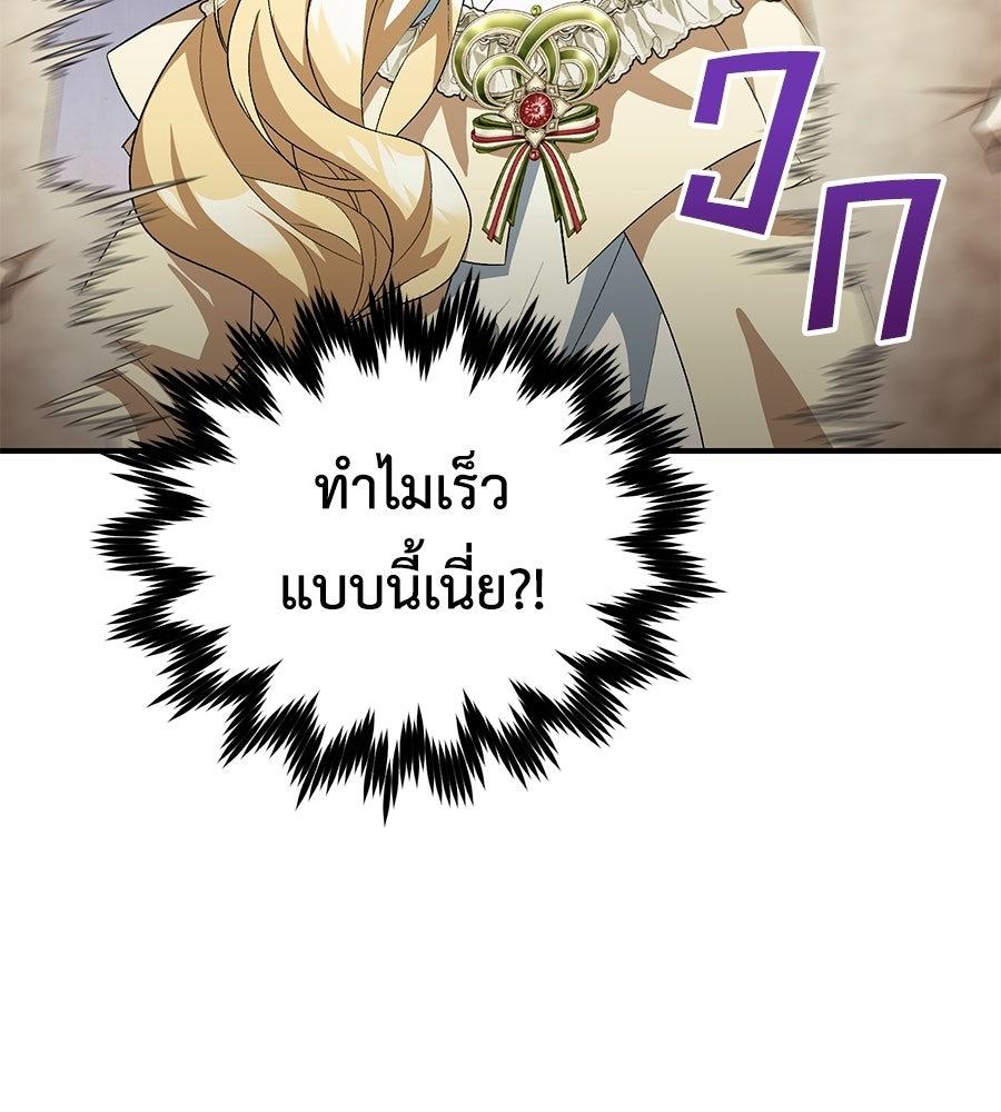 คลื่นรักซัดใจนายเจ้าสมุทร - หน้า 178